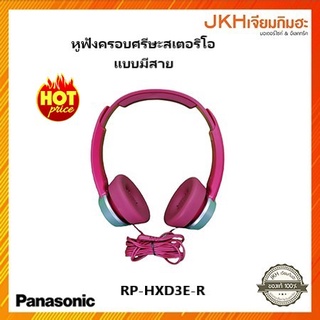 Panasonic หูฟังครอบศรีษะแบบมีสาย เสียงใส สเตอริโอ ลดราคาพิเศษ!!! ของแท้