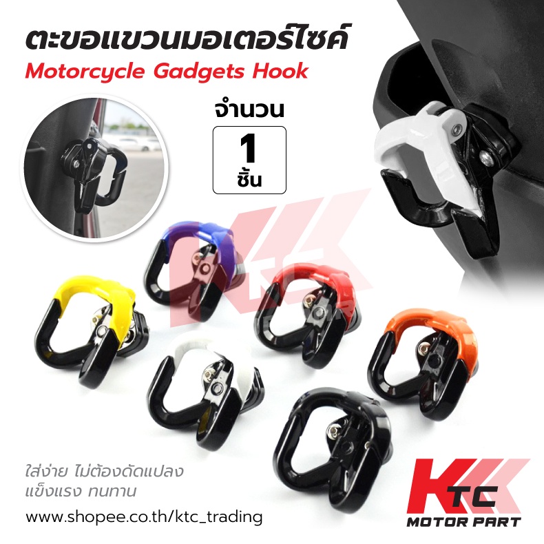 Ktc_Trading 🔥พร้อมส่ง🔥ตะขอแขวนของมอเตอร์ไซค์ ตะขอคู่ ตะขอเกี่ยวของ ตะขอแขวนหมวกกันน็อค ที่แขวนของมอไ