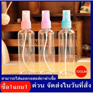 【ซื้อ1แถม1】ขวดสเปรย์ ขวดใส่ เกรดดี 100ML ขวดสเปรย์พกพา ใส่น้ำ ใส่น้ำหอม กดง่ายน้ำเสมอ