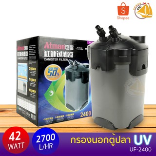 Atman UF-2400 กรองนอกตู้ปลา กำลังไฟ 42W 2700L/h เหมาะสำหรับตู้ 90-180cm