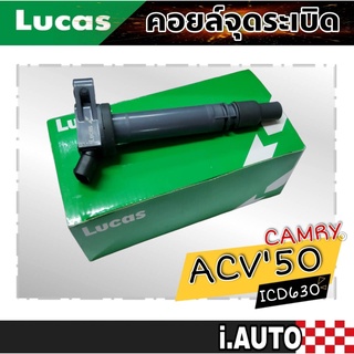 LUCAS คอยล์จุดระเบิด TOYOTA CAMRY 2.5 ACV50 ,VIOS ,YARIS ปี 2016 รหัส ( ICD630 ) จำนวน 1ชิ้น