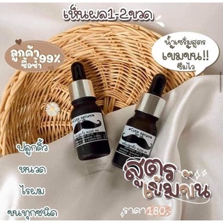 เซรั่มปลูกคิ้ว หนวด จอน ไรผม  Cute serum ดังในtiktok ขนาด 10 ml.