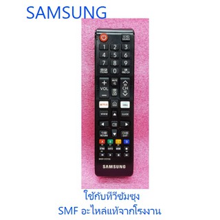 รีโมทสมาร์ททีวีซัมซุง(Remote control for samsung smart /SAMSUNG/BN59-01315D/อะไหล่แท้จากโรงงาน