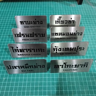 ป้ายสแตนเลสแฮร์ไลน์กัดกรด พับฉาก ขนาด 5×10 cm (ทักแชท)