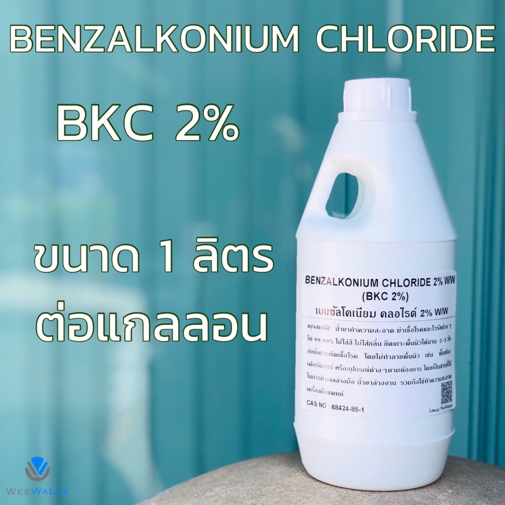 สารฆ่าเชื้อ Benzalkonium Chloride 2% (BKC 2%) 1 ลิตร แกลลอนกลมขาว
