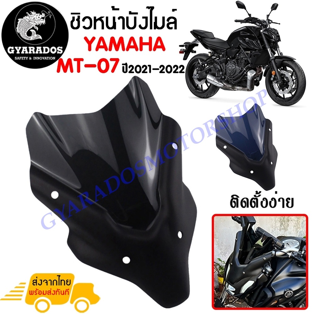 ชิวหน้า,บังไมล์,ชิวหน้าแต่งสำหรับ YAMAHA MT-07 ปี2021-2022 วัสดุโพลีคาร์บอเนต เนื้องานอย่างหนา