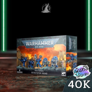 WARHAMMER 40K : SPACE MARINES DEVASTATOR SQUAD พร้อมส่ง ส่งฟรี Add On Paint สีได้นะคะ