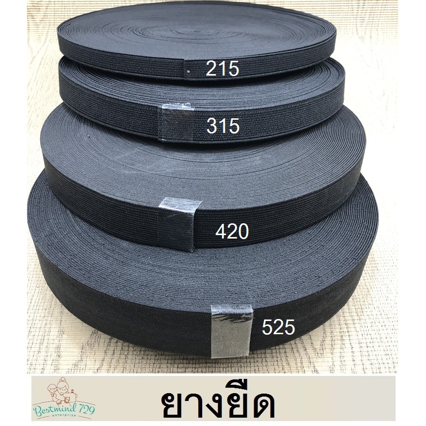 ยางยืด เย็บผ้าโหล สีดำ (ม้วนใหญ่)