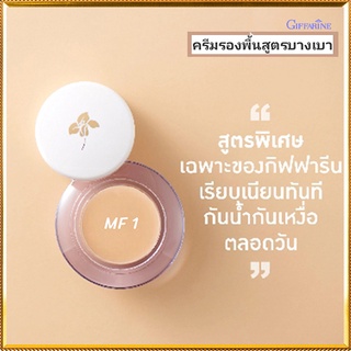 รองพื้นแบบถ้วยชนิดครีมกิฟฟารีนMF1(ผิวขาวอมชมพู)เนื้อบางเบา เกลี่ยง่าย/จำนวน1ชิ้น/รหัส12801/บรรจุ14กรัม🌷byiza