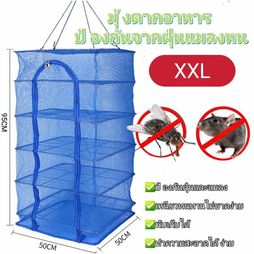 📌สินค้าใหม่ คอนโดตากปลา มุ้งตากอาหาร ตาข่ายตากอาหาร ที่ตากอาหาร 4 ชั้น ตาข่ายตากอาหาร มุ้งตากอาหาร - รูปที่ 6
