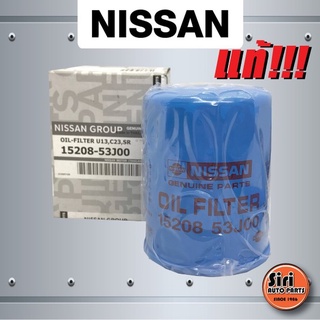 (แท้ศูนย์) กรองเครือง ไส้กรองน้ำมันเครื่อง NISSAN NV ปี 1993-1996 นิสสัน เอ็นวี B14 ( 15208-53J00 / 1520853J00)