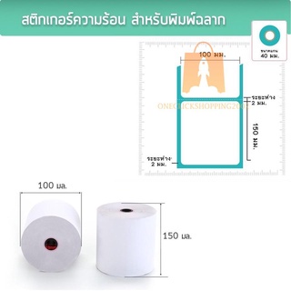 ใบปริ้นปะหน้าพัสดุ Label 🧻 กระดาษกันน้ำ กระดาษความร้อน 100*150 350 ดวง พร้อมส่ง 📦 oc99