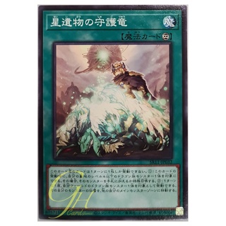 [SR11-JP032] World Legacy Guardragon (Common)