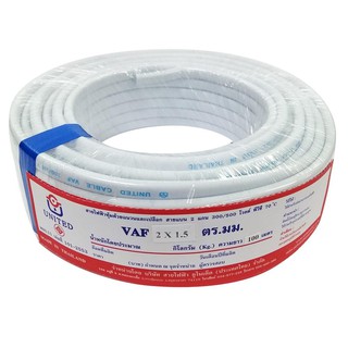 สายไฟ สายเมน สายไฟบ้าน อย่างดี มอก. VAF UNITED 2x1.5ตร.มม. 100ม. ELECTRIC WIRE VAF 2X1.5SQ.MM. 100M. UNITED