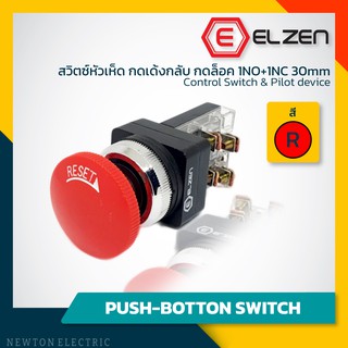 Elzen - สวิตซ์หัวเห็ดกดเด้งกลับกดล็อค 1NO+1NC 30mm แดง