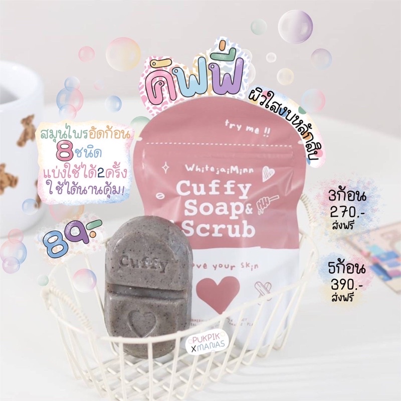 สบู่คัฟฟี่ (fuffy)🫧🧼