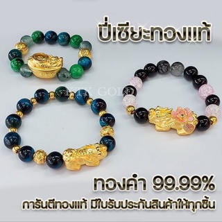 กำไลปี่เซียะทองคำแท้99.99% กำไลปี่เซียะ เรียกทรัพย์