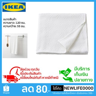 IKEA แท้ ผ้าเช็ดตัวสีขาว ผ้าฝ้ายเทอร์รี่ซึมซับได้ดี ขนาด 55x120 ซม.