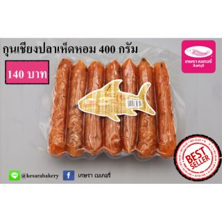 กุนเชียงปลา เห็ดหอมเกษรา ราคา 159