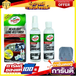 ชุดทำความสะอาดเลนส์ไฟหน้ารถ TURTLE WAX 2x4 ออนซ์ น้ำยาดูแลรถยนต์ TURTLE WAX HEADLIGHT LENS RESTORER 2X4OZ