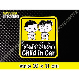 🔥พร้อมส่ง🔥 สติ๊กเกอร์ในรถมีเด็ก สติ๊กเกอร์ BABY IN CAR STICKER สติ๊กเกอร์ Child in car สติ๊กเกอร์ติดรถยนต์