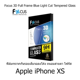 Focus 3D Full Frame Blue Light Cut Tempered Glass ฟิล์มกระจกกันรอยเต็มจอลงโค้ง ถนอมสายตา (ของแท้100%) Apple iPhone XS