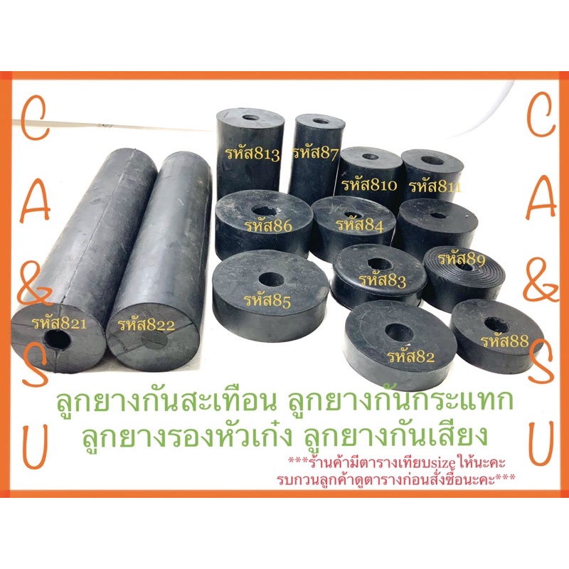ยางรองแท่นเครื่อง กันสะเทือน กันเสียง มีสินค้าพร้อมส่ง