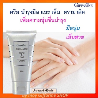 ครีมบำรุง มือและเล็บ