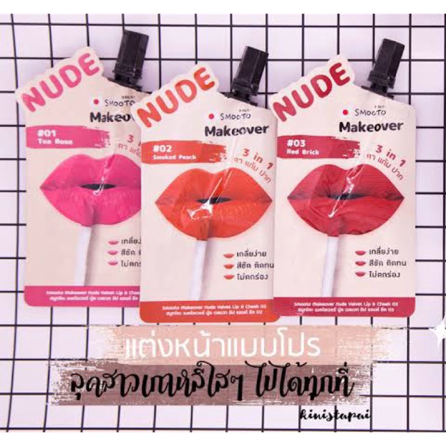 #1Tea Rose Smooto Makeover Nude Velvet Lip & Cheek 3 in 1 ตา แก้ม ปาก