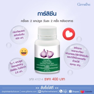 ส่งฟรี🔥การ์ลิซีน กระเทียม สกัด สำหรับคนไม่ชอบกินกระเทียม,ได้รับไม่เพี