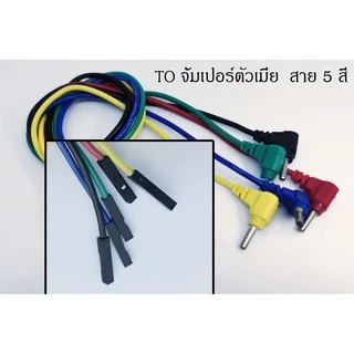 สาย banana jack 2mm to จั้มเปอร์ตัวเมีย/ผู้ 1 pin ยาว 25CM / 45CM เหมาะกับ Kidbright , micro bit