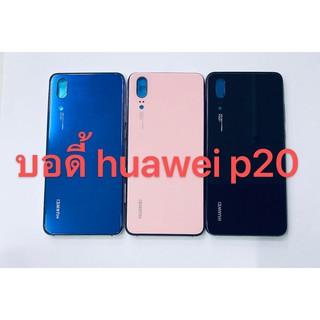 อะไหล่บอดี้รุ่น Huawei P20 เหมือนแท้  สีอาจจะผิดเพี้ยน อาจจะไม่ตรงตามที่ลง สามารถขอดูรูปสินค้าก่อนสั่งซื้อได้