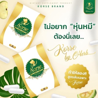 💥 สมุนไพรลดน้ำหนักของแท้ 💥 Korse by Herbปรับสูตรใหม่ เร่งเผาผลาญ บรรจุ 15 เม็ด พร้อมส่งจากไทย