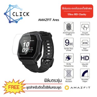 (G) ฟิล์มกระจกกันรอย Glass Film สำหรับ Amazfit Ares +++พร้อมส่ง ฟรีชุดติดตั้ง+++