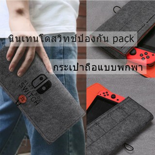 เคสผ้าสำหรับ Nintendo switch