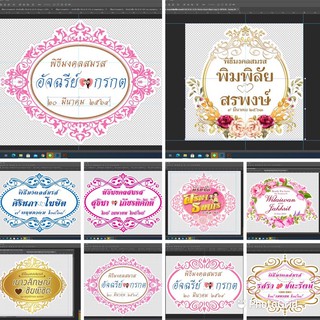 ป้ายชื่อใช้ในงานแต่ง ขนาด60*80 เซนติเมตร ผลิตจากฟิวเจอร์บอร์ดและสติ๊กเกอร์ ลูกค้าดูภาพตัวอย่างก่อนสั่งสินค้านะคะ