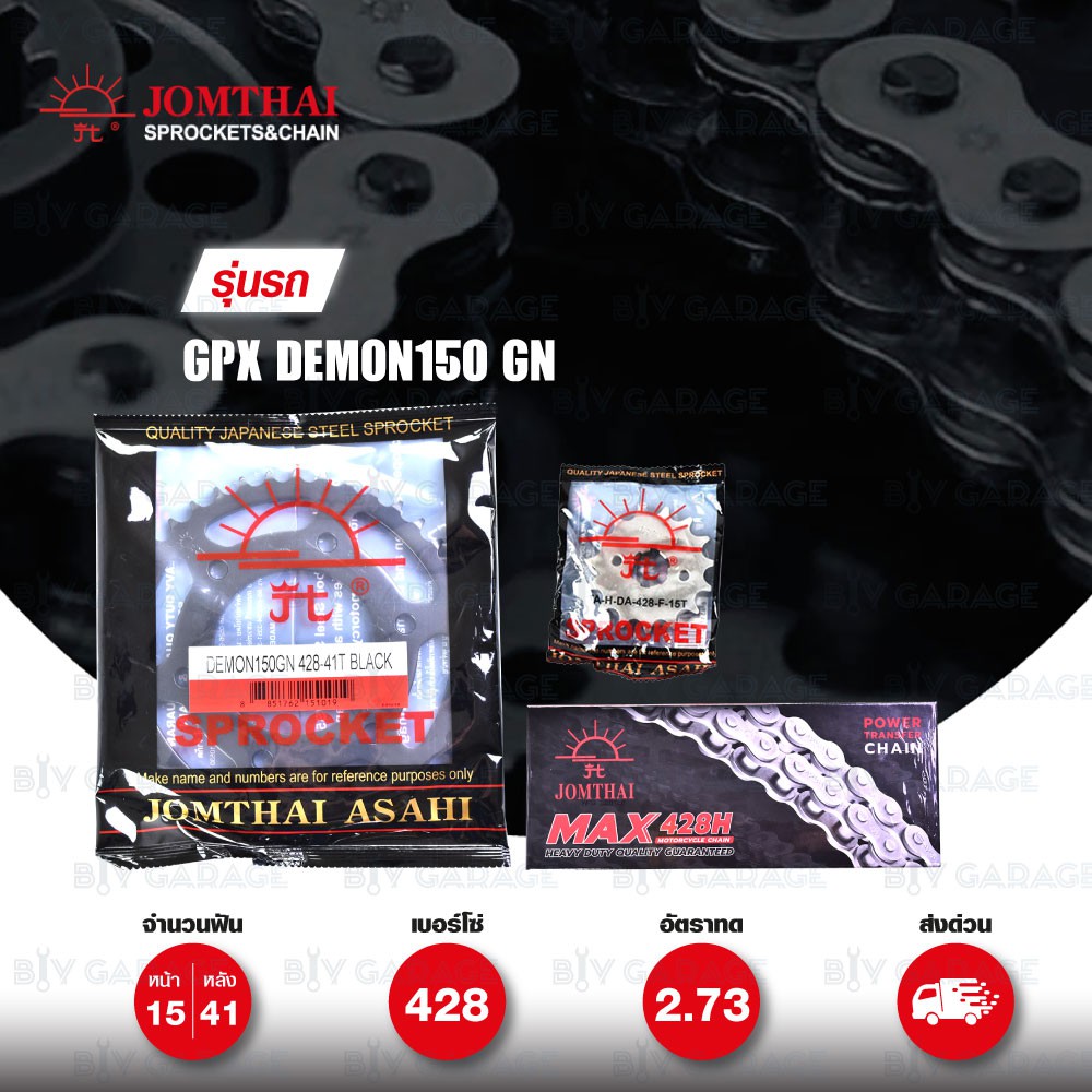 Jomthai ชุดเปลี่ยนโซ่-สเตอร์ โซ่ Heavy Duty (HDR) และ สเตอร์สีดำ สำหรับมอเตอร์ไซค์ GPX DEMON150 GN [