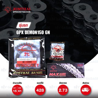 Jomthai ชุดเปลี่ยนโซ่-สเตอร์ โซ่ Heavy Duty (HDR) และ สเตอร์สีดำ สำหรับมอเตอร์ไซค์ GPX DEMON150 GN [15/39]