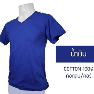 เสื้อยืดคอกลม/คอวี สีน้ำเงิน  cotton 100% #32  พร้อมจัดส่ง ผ้าดี ใส่สวย นุ่มสบาย