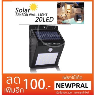 โคมไฟโซล่าเซลแบบติตตั้งผนัง พลังงานแสงอาทิตย์(รุ่นกันน้ำ) Motion Sensor Solar Power Light Outdoor Wall Lamp Waterproof