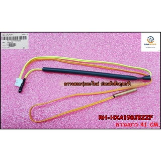 ขายอะไหล่ของแท้/เซ็นเซอร์แอร์/เทอร์มิสเตอร์/THERMISTOR/SHARP/RH-HXA198JBZZF/RH-HXA198JBZZR/RH-HXA198JBZZ/RH-HXA258JBZZ