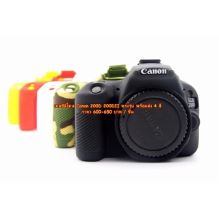 Canon 200D / 200D II เคสซิลิโคนกล้อง Canon มือ 1 ตรงรุ่น