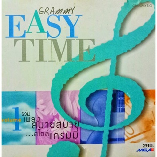 CDแกรมมี่ EASY TIMR รวมเพลงสบายสบาย...สไตล์แกรมมี่