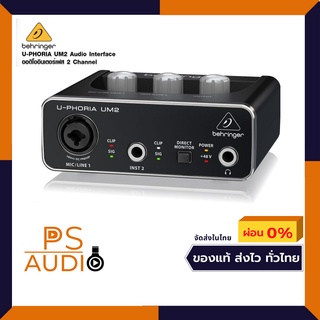 Behringer U-PHORIA UM2 ออดิโออินเตอร์เฟสจิ๋ว 2in/2out สำหรับบันทึกเสียง ราคาประหยัด คุณภาพดี ประกัน 1 ปี