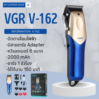 VGR ปัตตาเลี่ยนไฟฟ้าไร้สาย รุ่น V-162