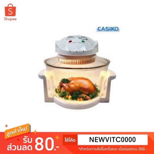 Casiko CK 8900 หม้ออบลมร้อน