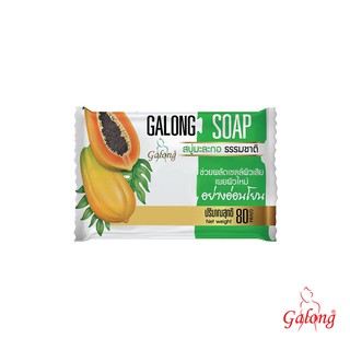 Galong สบู่มะละกอธรรมชาติNatural Papaya Soap Bar  80g