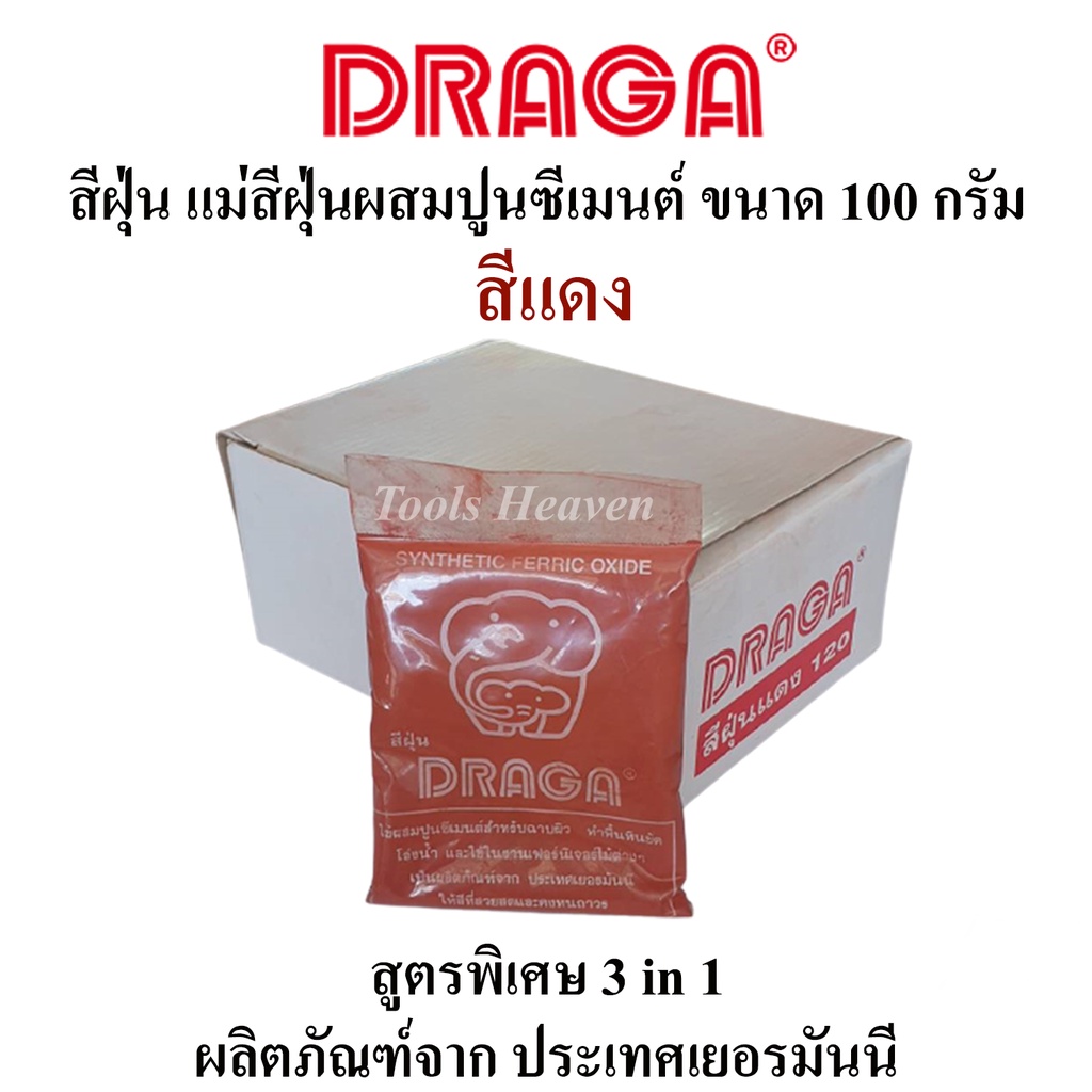 DRAGA สีฝุ่น แม่สีฝุ่นผสมปูนซีเมนต์ คุณภาพสูง ขนาด 100 กรัม สีฝุ่นผสม