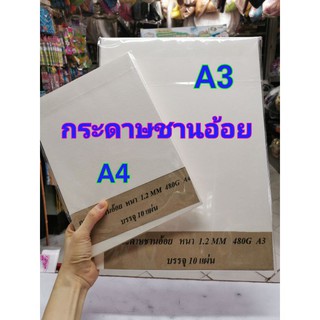 🎉พร้อมส่ง🎉 กระดาษชานอ้อย กระดาษเบียร์แมท ขนาด A3​ A4 BEERMAT PAPER BOARD