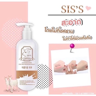 ซิส คลีนซิ่ง sis’s cleansing water